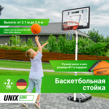 Баскетбольная стойка UNIX Line B-Stand 32"x23" R45 H210-260cm - 2
