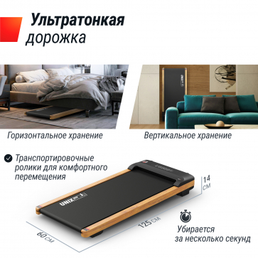 Беговая дорожка UNIX Fit Wood Way 3.0 - 3